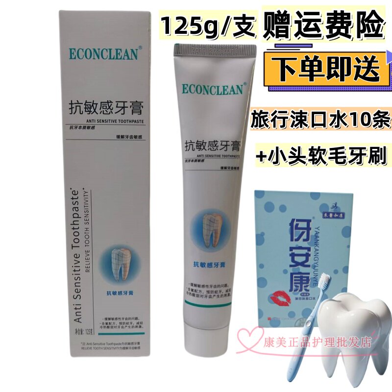 益口佳抗敏感牙膏温和含氟缓解冷热酸痛蛀牙牙齿刺激舒敏125g
