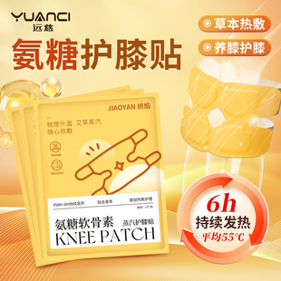 氨糖护膝贴暖膝贴艾草热敷蒸汽自发热关节膝盖贴艾灸贴热炙