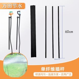 纤维杆 直径8毫米单纤维插杆 滴灌微喷地插旋转微喷头360度喷洒