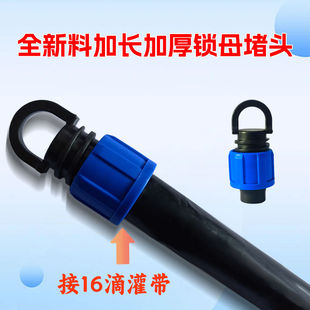 农用滴灌带阀门接头滴灌开关滴灌管配件全新料加厚16mm索姆堵头
