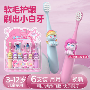 12岁宝宝婴儿小头换牙期清洁护齿 儿童牙刷软毛3 小马宝莉同款