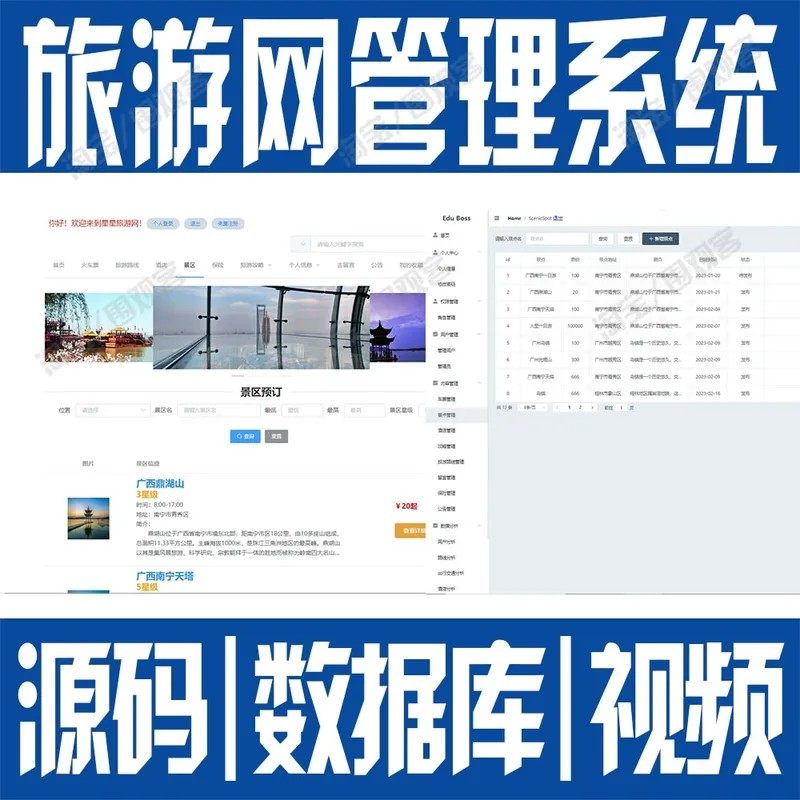 景点出行SpringBoot旅游订票系统Vue前后端分离javaweb源码MySQL