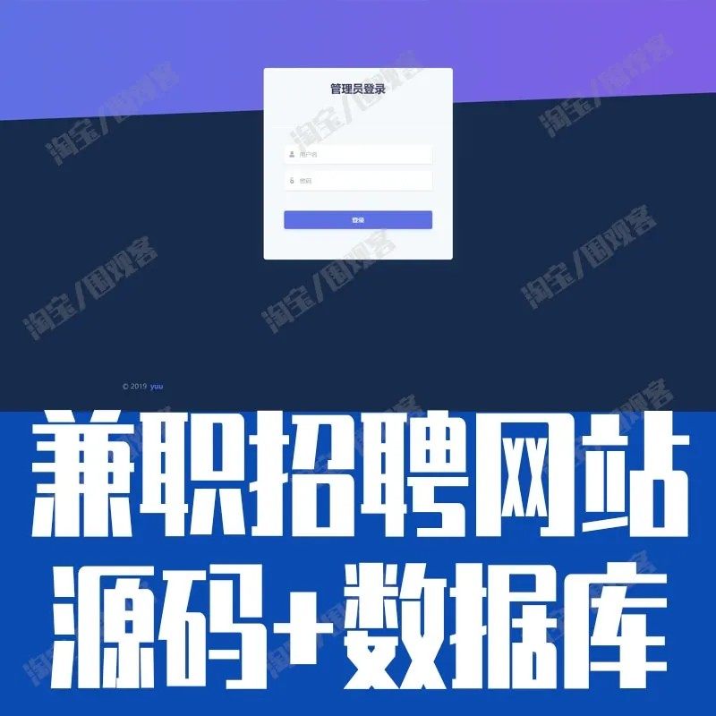 springboot兼职招聘管理系统javaweb管理员雇主任务jsp源码mysql