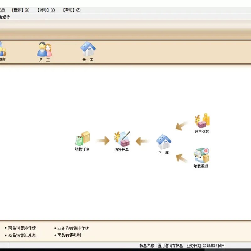商贸通进销存管理软件 批发市场管理 销售 食品批发 开单系统