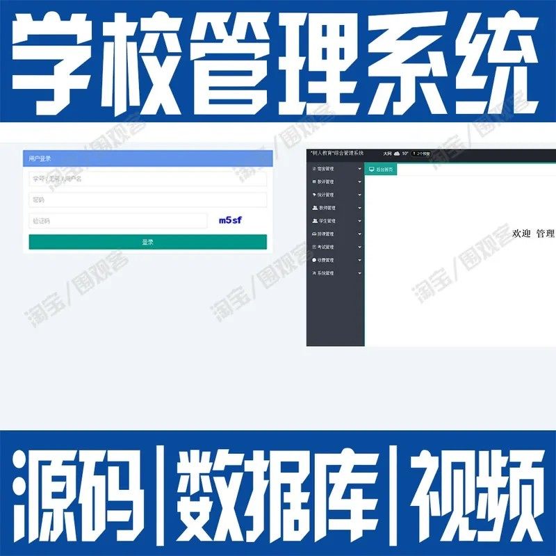 教务排课综合管理springboot校园服务信息系统javaweb源代码MySQL