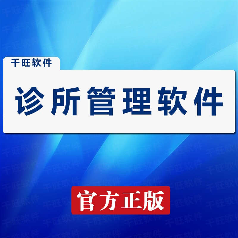 中西医门诊软件诊所系统管理收款软件中药处方销售中医馆收银系统