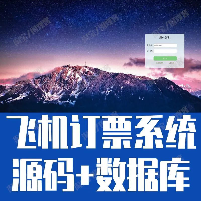 SSM飞机票订票后台管理系统java航班订单信息jsp源码mysql数据库