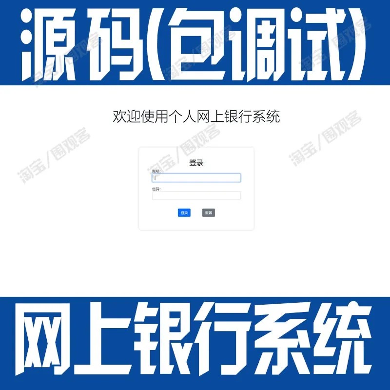 servlet网上银行管理系统java余额转账存取款jsp源码包调试mysql
