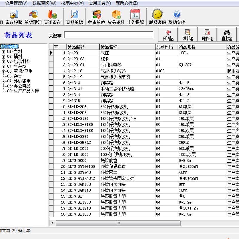 库存管理软件出库入库仓库管理货物管理系统