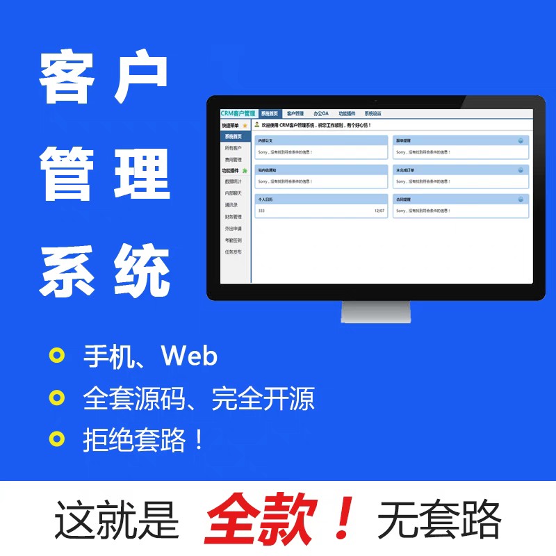 crm源码软件企业销售软件自定义字段
