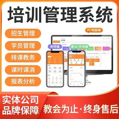 教育培训机构管理系统艺术舞蹈美术培训班扣课消课时教务管理系统