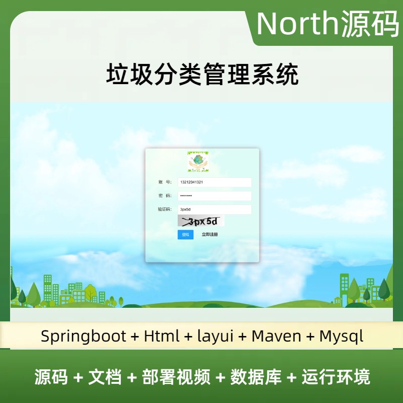 springboot html垃圾分类管理java源码送部署视频