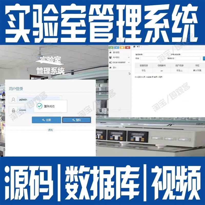 报告厅管理springboot实验室设备系统java用户登录web源代码MySQL