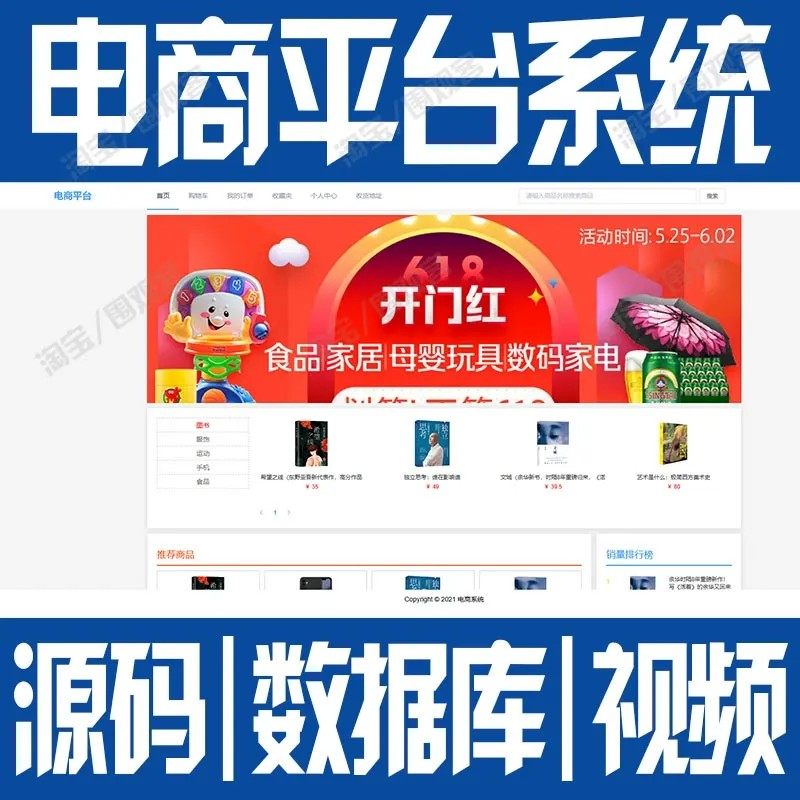 springboot+vue电商平台管理系统Javaweb信息前后端分离MYSQL源码