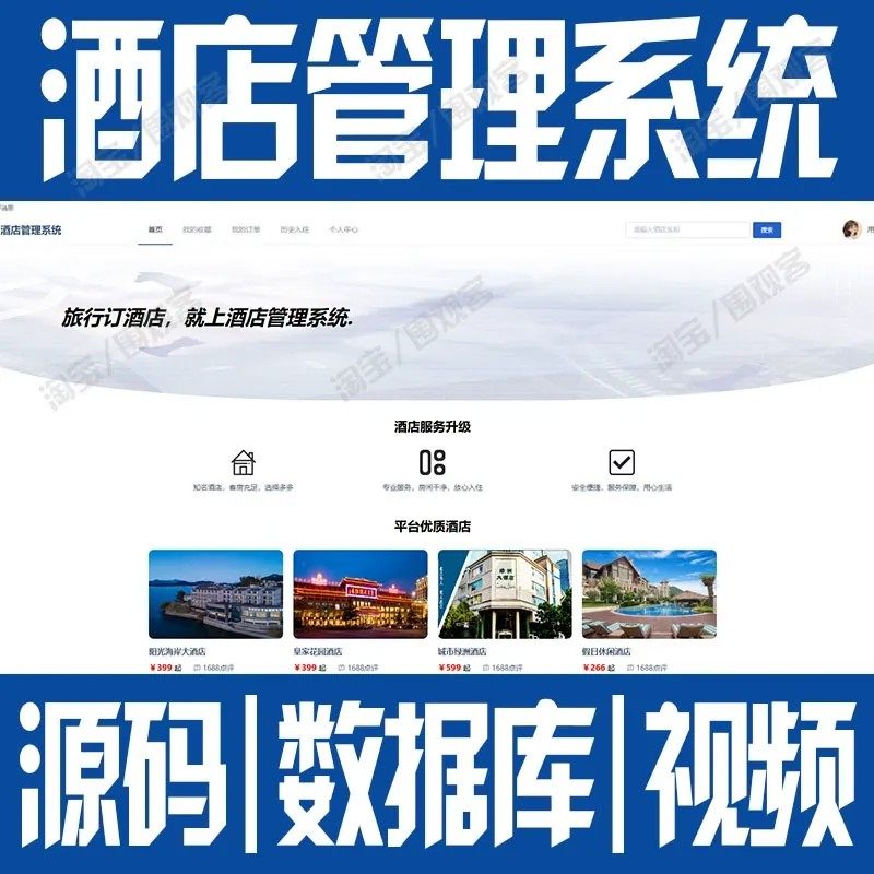 springboot+vue酒店信息管理系统javaweb登录前后端分离源码mysql