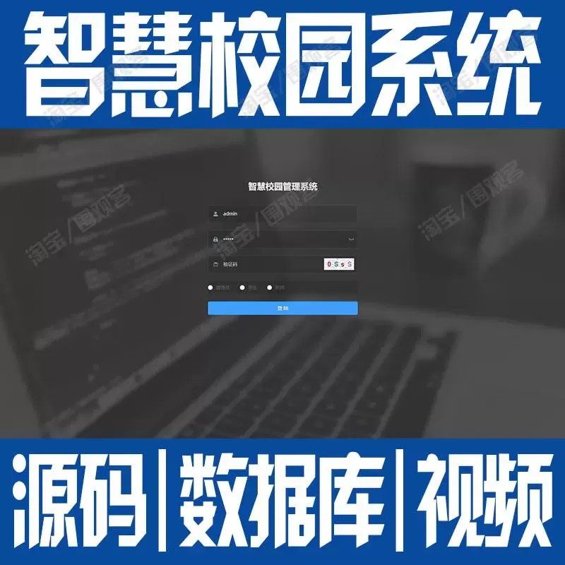 springboot智慧校园系统javaweb+html管理平台教务js源码mysql