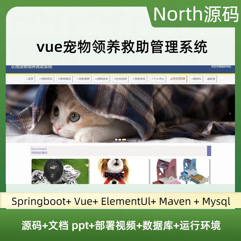 springboot vue宠物领养救助管理系统java源码部署视频万字文档