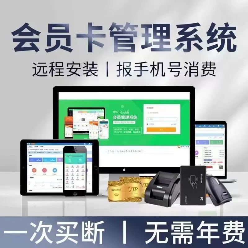 会员卡系统美发店卡片管理美发发廊店汽车美容会员积分理发店