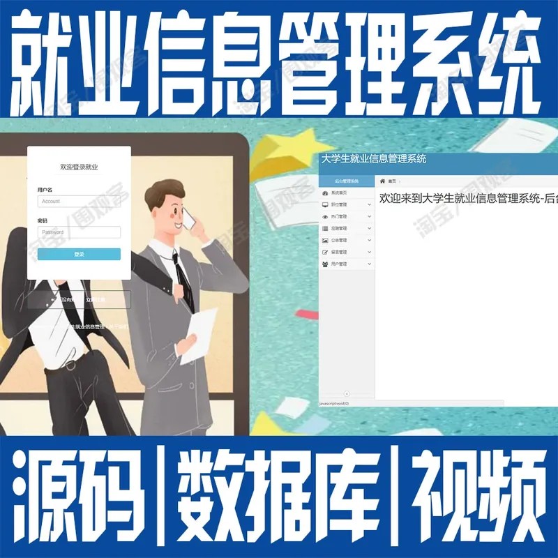 就业兼职管理springboot招聘大学生信息系统java用户web源码MySQL