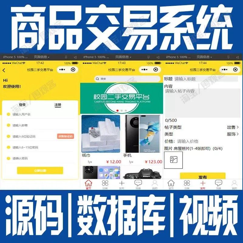 微信小程序+springboot校园二手交易系统java注册用户bs源码mysql