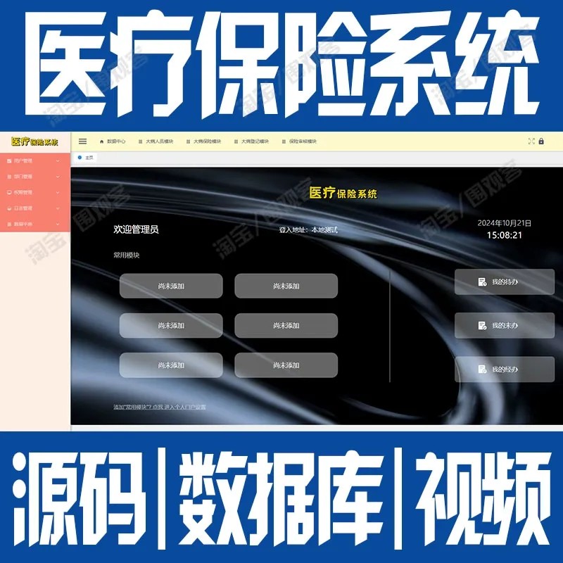 springboot+vue医疗保险管理系统java登录前后端分离web源码mysql