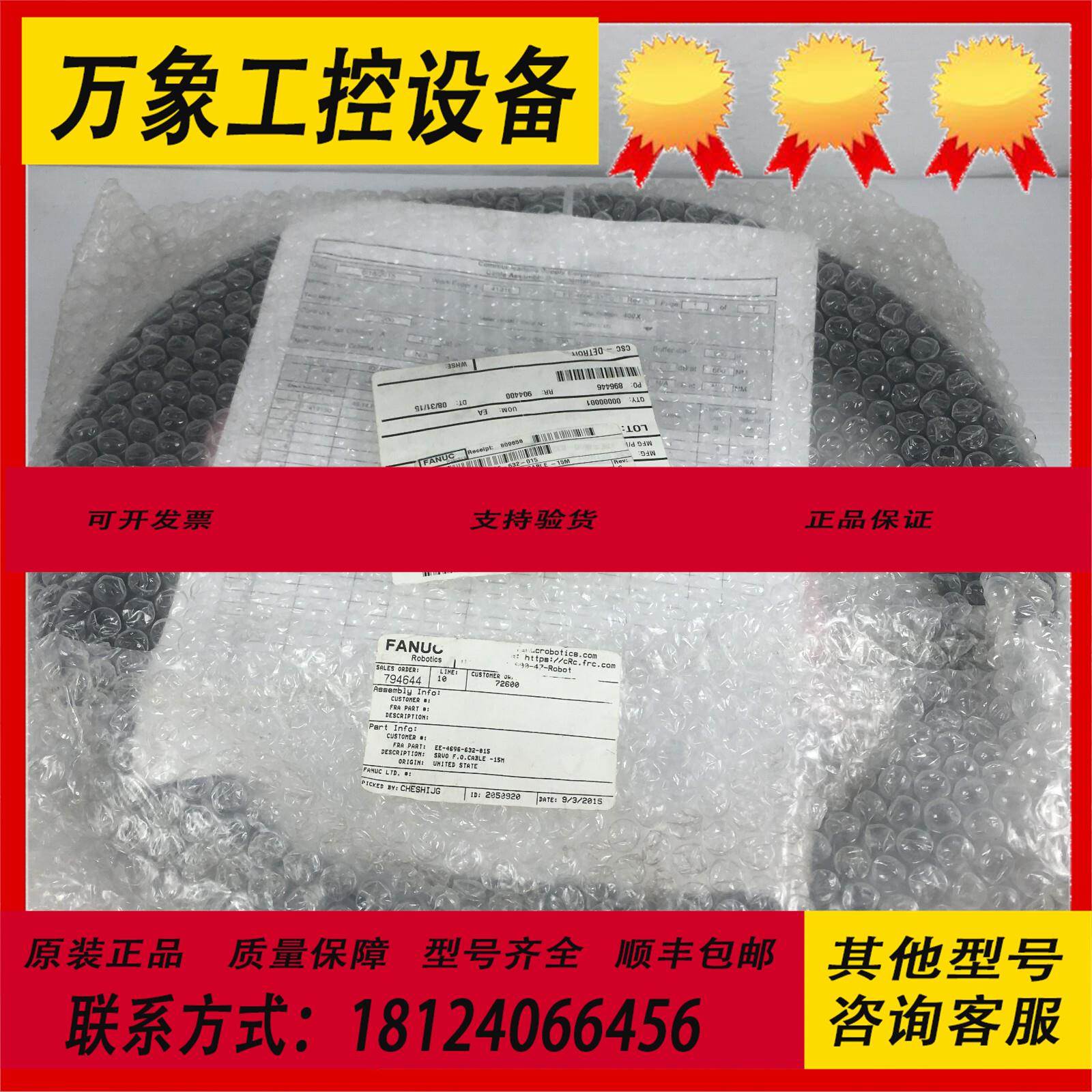 Fanuc Robotics EE-4696-632-015 电缆