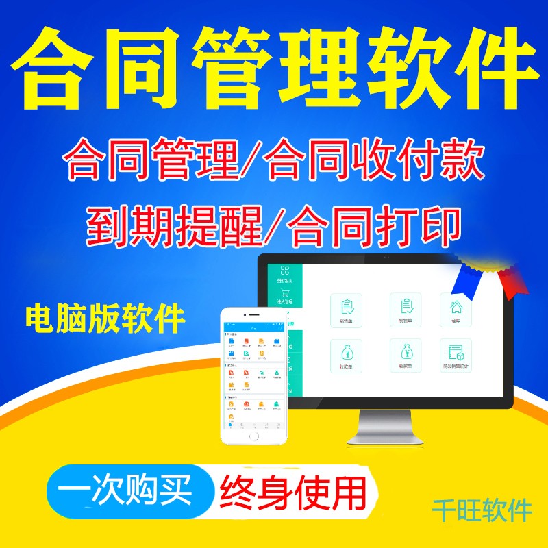 合同管理软件公司企业办公系统合同款项到期提醒工程项目统计软件