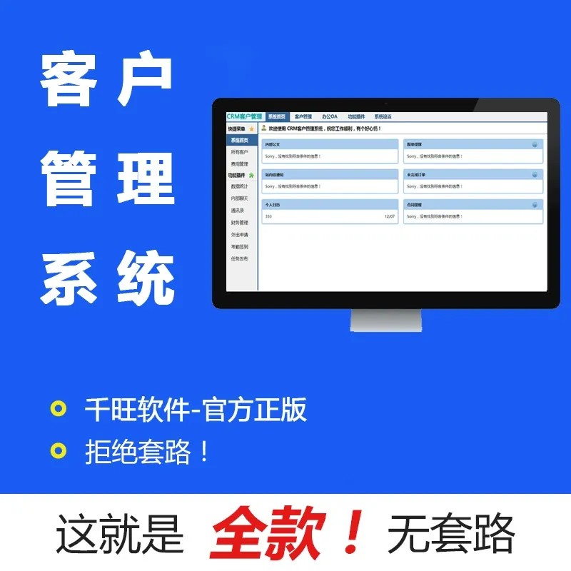 CRM企业客户管理系统档案合同销售外呼跟进软件OA办公审批系统