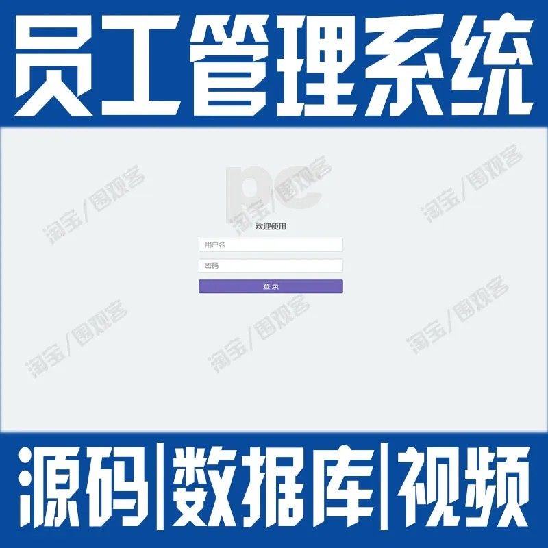 SSM公司员工信息管理系统javaweb企业人员增删改查jsp源代码mysql