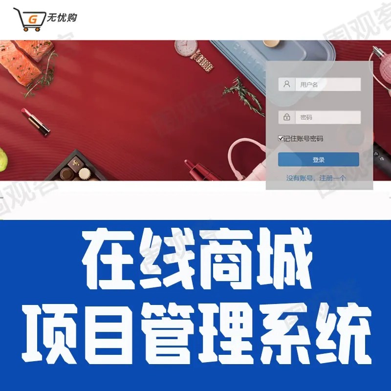 jsp在线商城项目管理系统java网上商品购物结算servlet源码数据库