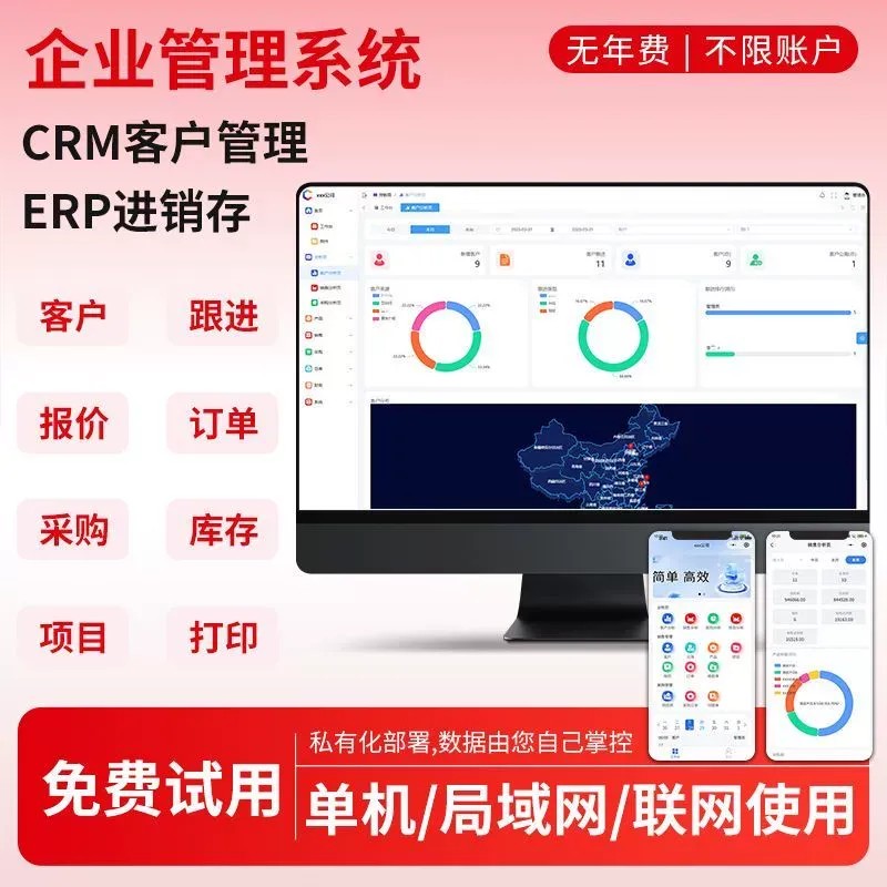报价订单采购管理软件/客户管理系统/仓库管理软件/合同管理系统