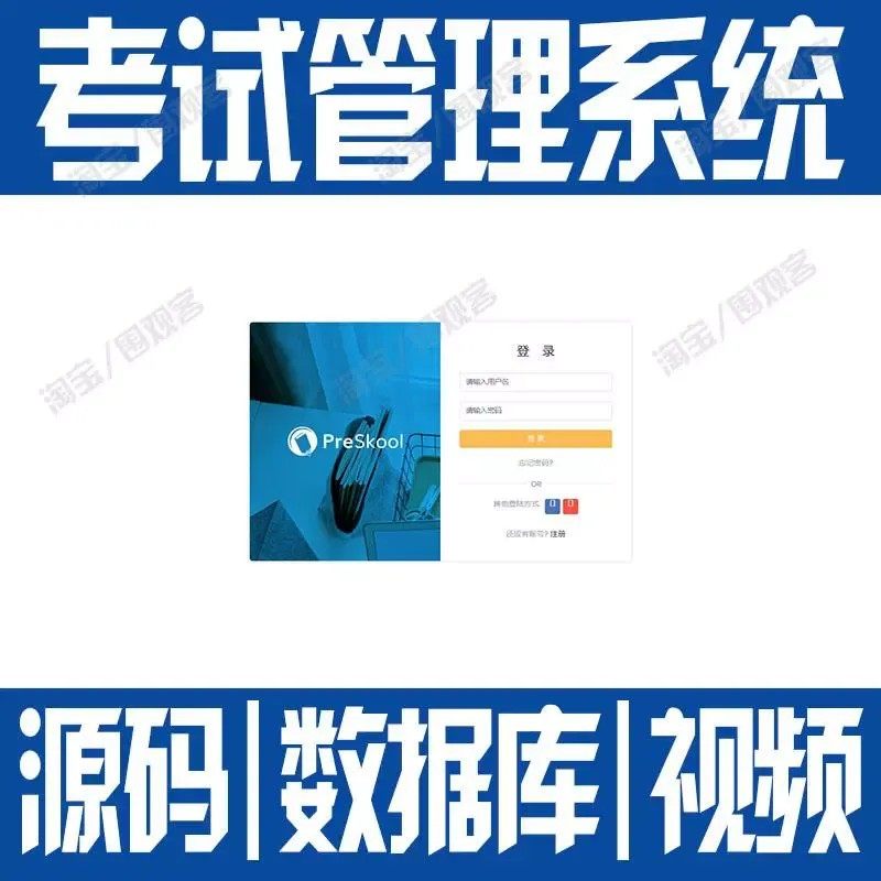 ssm考试信息管理系统javaweb试题学校学生登录用户bs源代码mysql