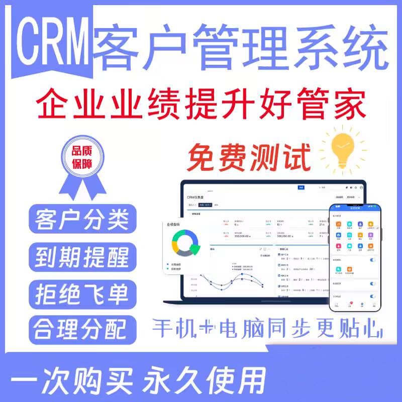 客户管理系统定制企业销售管理会员营销拓客系统