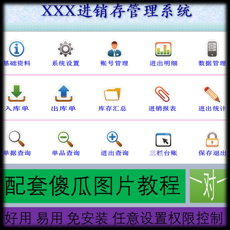 进销存系统仓库软件出入库管理自动统计库存