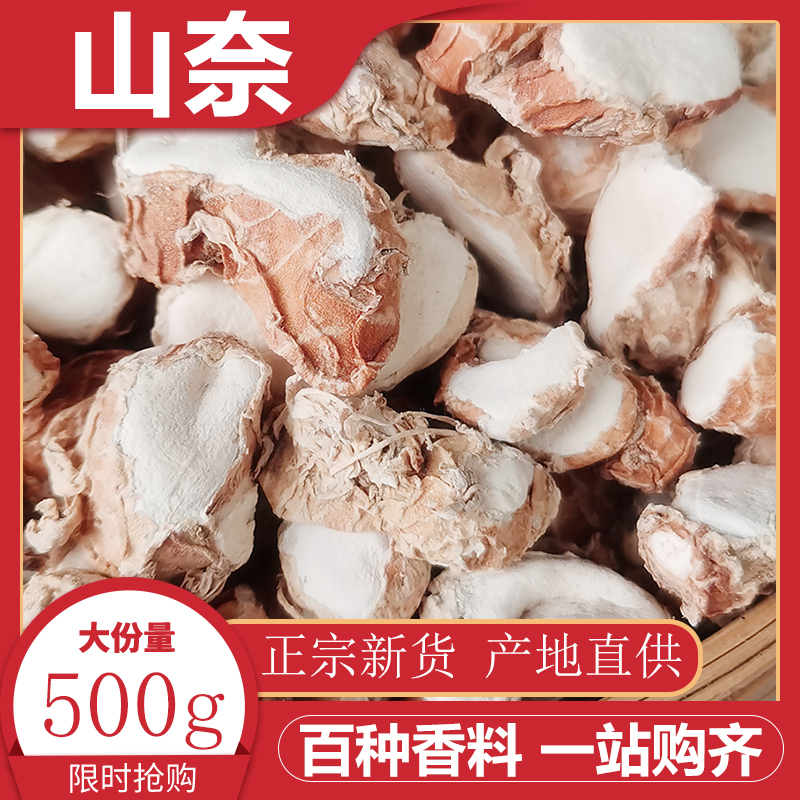 山奈500g三奈沙姜香料