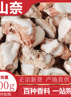 山奈500g三奈香料大全沙姜砂姜大料调料山奈中药材卤菜火锅炖肉料