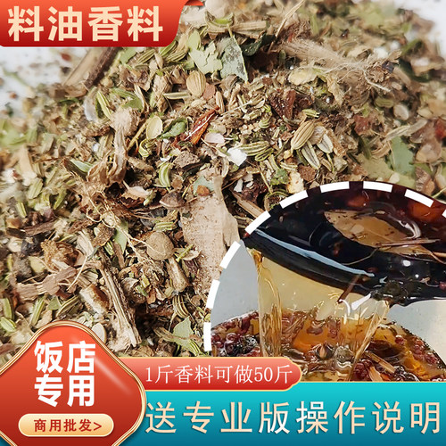 四川特产料油香料万能大料油
