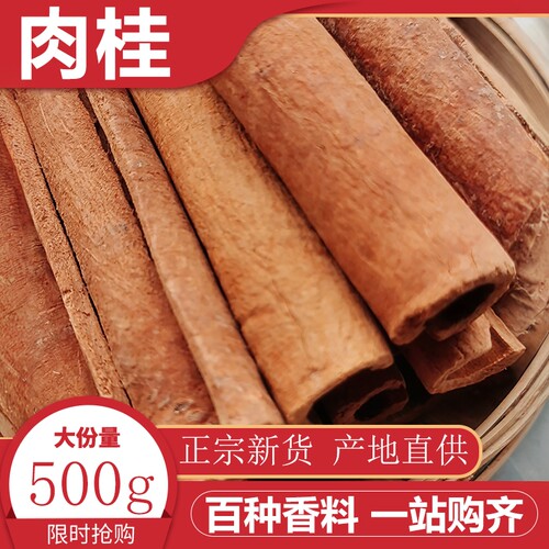 肉桂500g烟桂皮香料调料