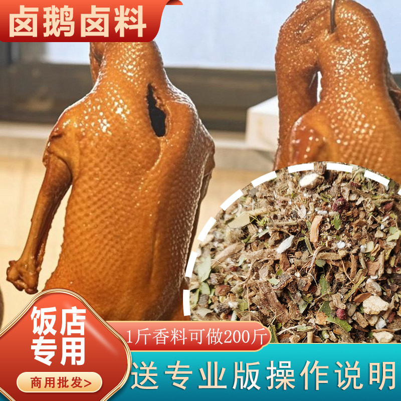 荣昌卤鹅料香料卤料包