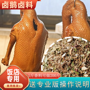卤鹅卤料荣昌卤鹅料香料卤料包五香炖鹅秘制配方商用大料潮汕卤水