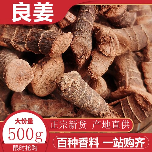 良姜500g正宗南姜调味料香料