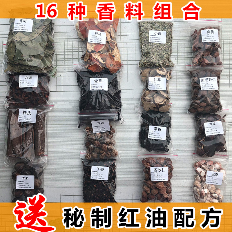 四川香料调料大全辣椒油组合秘制配方红油调味品调味料散装调料