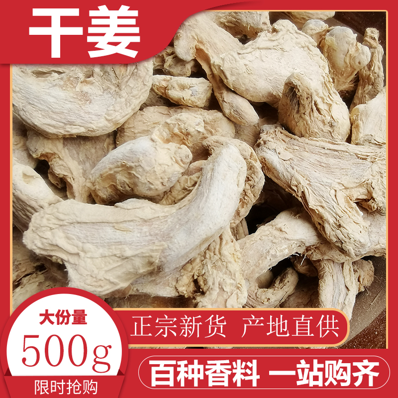 干姜500g农家无硫老干姜片小黄姜干姜泡茶食用生姜片四川特产老姜_虎窝淘