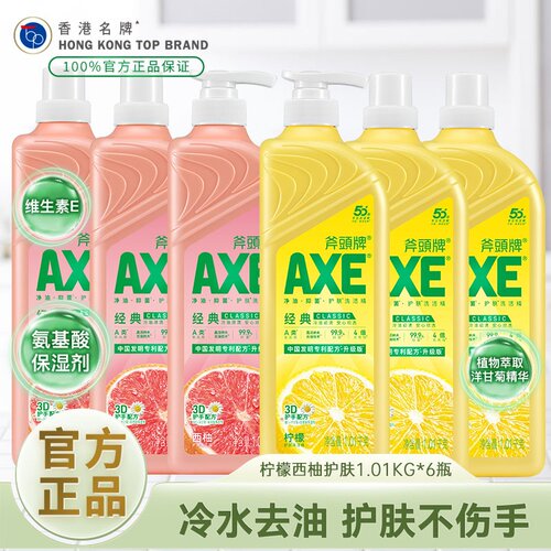 斧头牌食品用1.01kg*6西柚洗洁精