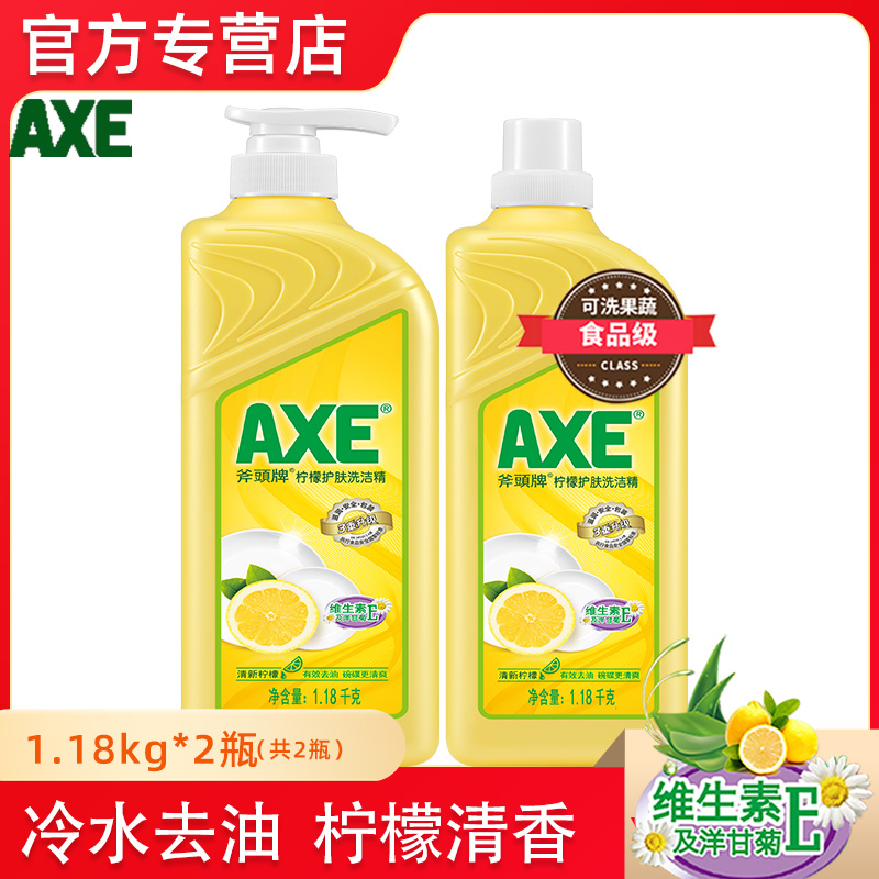 AXE斧头牌洗洁精1.18kg*2瓶装可洗果蔬柠檬清洗剂家庭家用实惠装