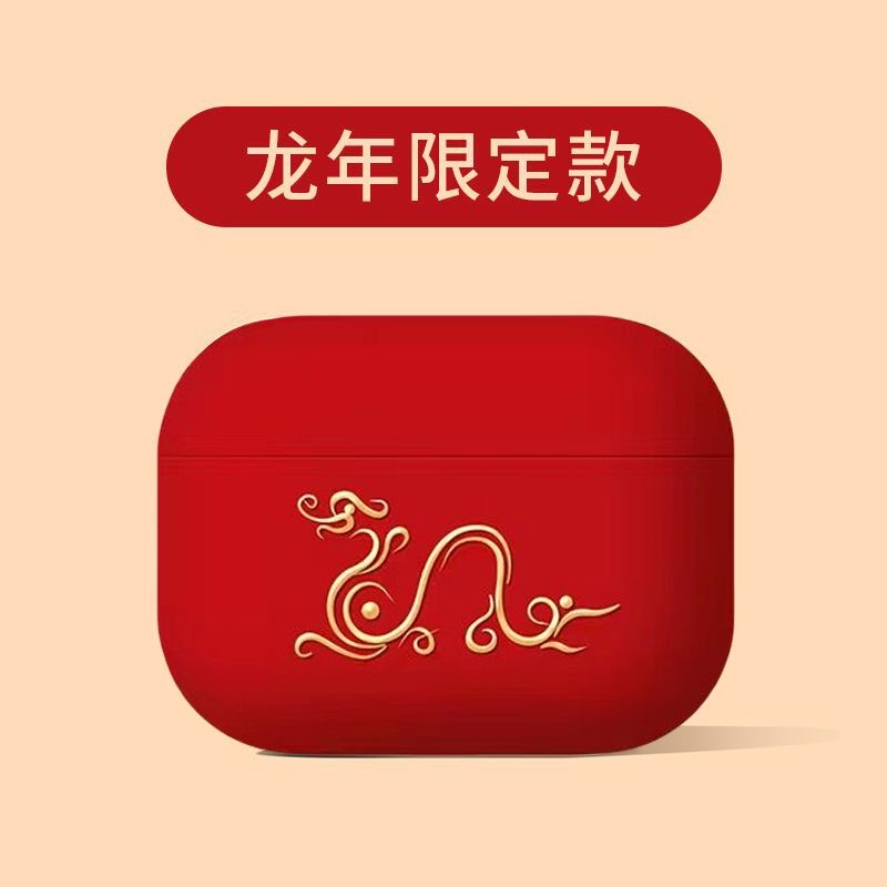 适用airpodspro2保护套苹果耳机壳龙年一二三airpod红色ipods盒新年男生aripords第三代硅胶蓝牙airpods3国潮