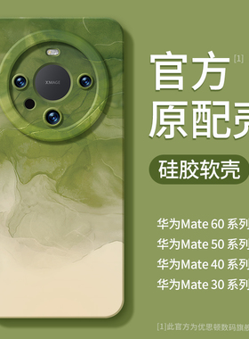 适用华为mate60pro手机壳新款40硅胶mata30e全包p防摔m40绿色50e高级感mt40e魅特mete50女mate30Pro套