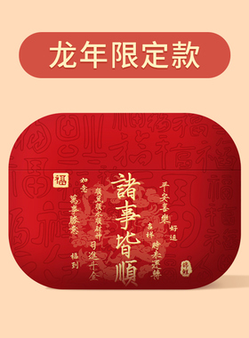 适用airpodspro2保护套苹果耳机壳新年一二三airpod红色ipods盒小众男生aripords第三代硅胶蓝牙airpods3国潮