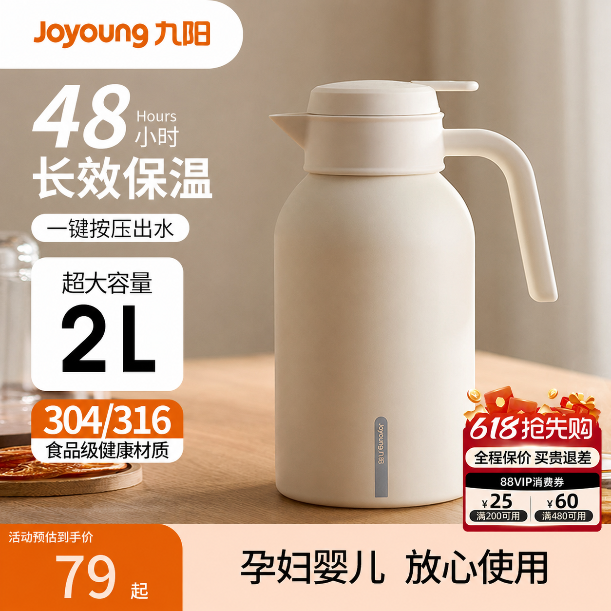 九阳保温壶大容量2026新款家用热水瓶保温水壶不锈钢热水壶暖水瓶