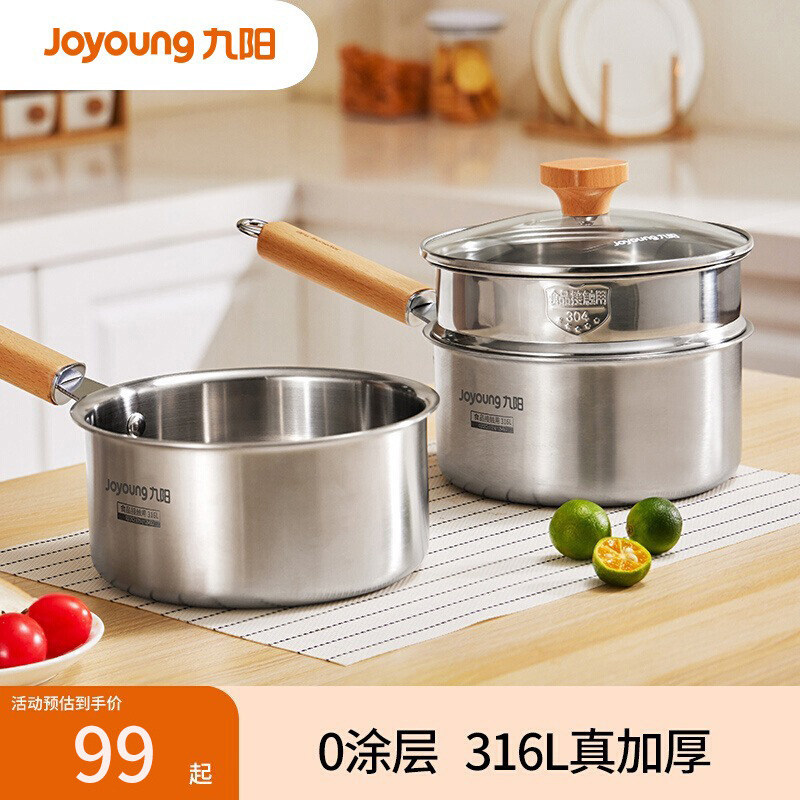 九阳不锈钢奶锅小锅宝宝辅食锅婴儿一人食泡面煮面多功能蒸煮一体